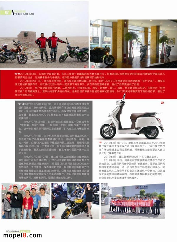 錢江摩托車營銷