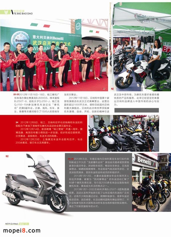 錢江摩托車營銷