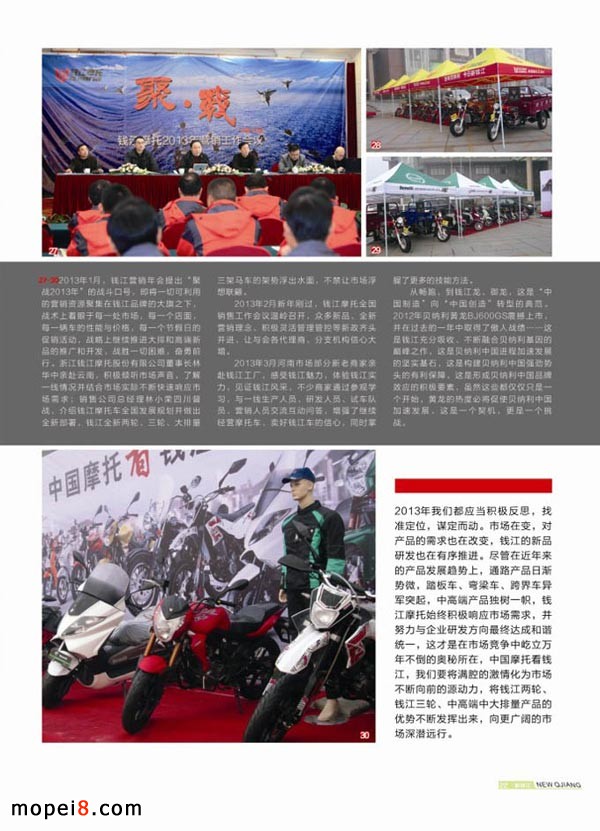 錢江摩托車營銷