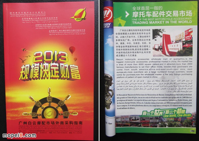 廣州白云摩托車配件批發(fā)市場(chǎng)外商采購(gòu)指南