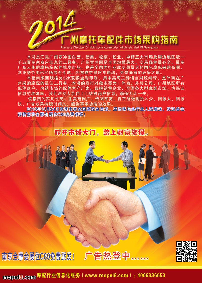 2014年廣州摩托車配件市場(chǎng)采購(gòu)指南導(dǎo)購(gòu)手冊(cè)市場(chǎng)名錄