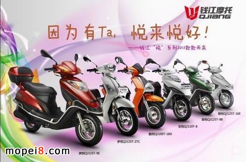 錢(qián)江摩托車(chē)“悅”系列初具規(guī)模