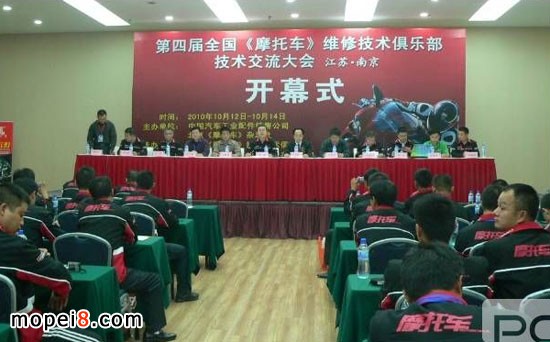第五屆摩托車維修技術(shù)交流大會(huì)10月重慶摩博會(huì)期間召開