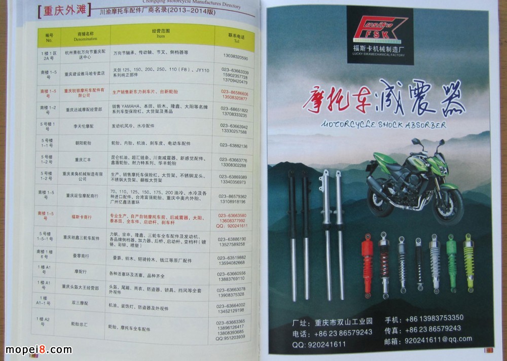 2014川渝摩托車(chē)配件廠商名錄暨重慶外灘摩配市場(chǎng)商戶(hù)名錄