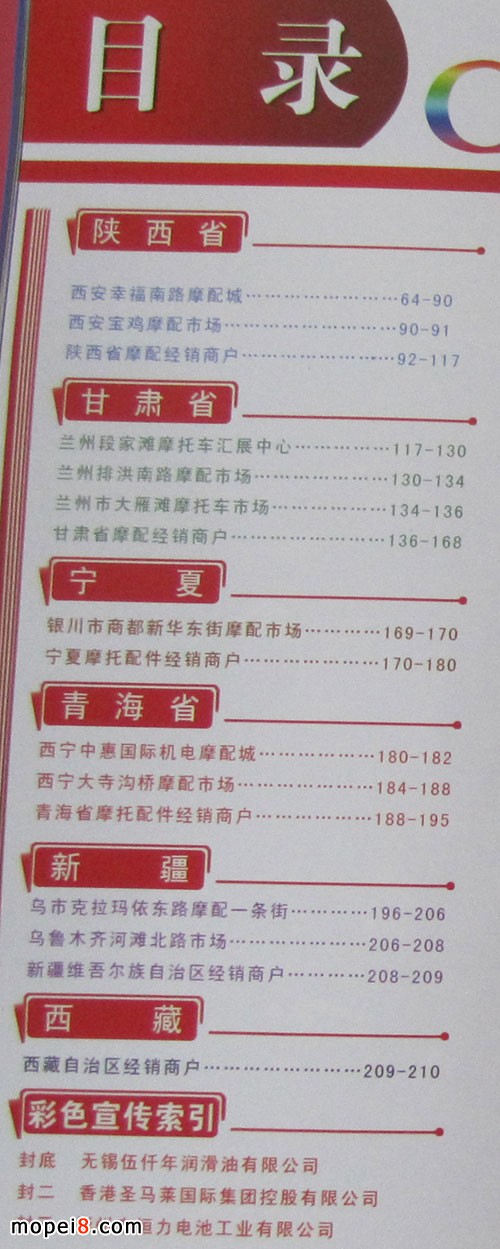 2014版中國摩托車配件西北市場(chǎng)指南導(dǎo)購手冊(cè)