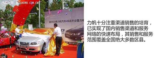 力帆汽車營銷