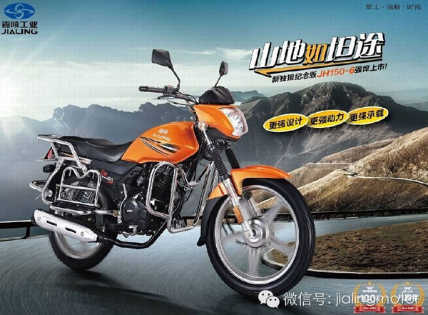嘉陵摩托新獨狼JH150-6紀(jì)念版強悍上市