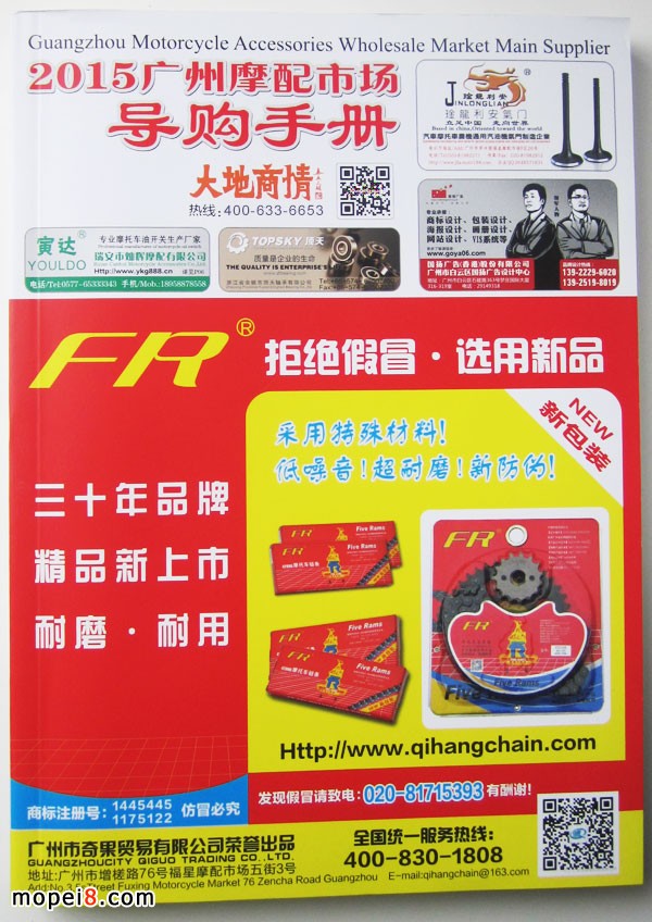 2015廣州摩配市場(chǎng)導(dǎo)購手冊(cè)