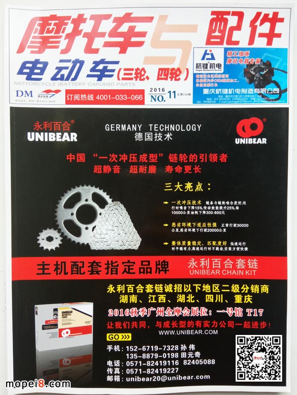 《摩托車(chē)與配件》雜志書(shū)