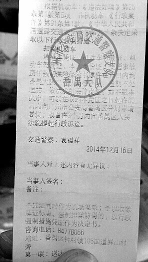 交警罰單摩托車(chē)以盜搶嫌疑扣車(chē)