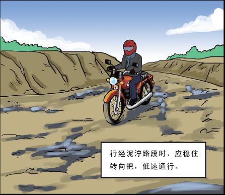 摩托車駛入泥濘路段