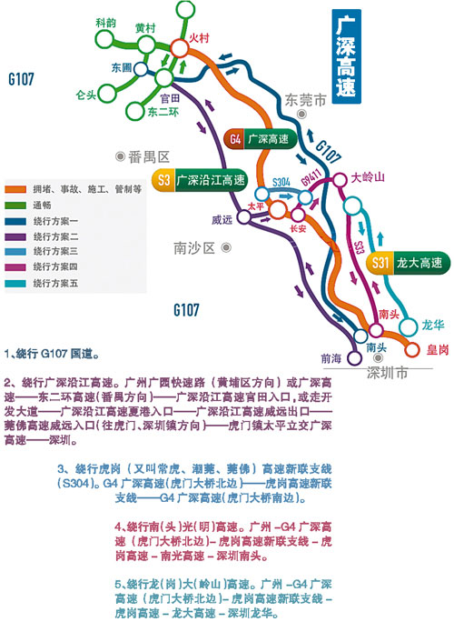 2015年春運廣東省道路交通安全出行指引