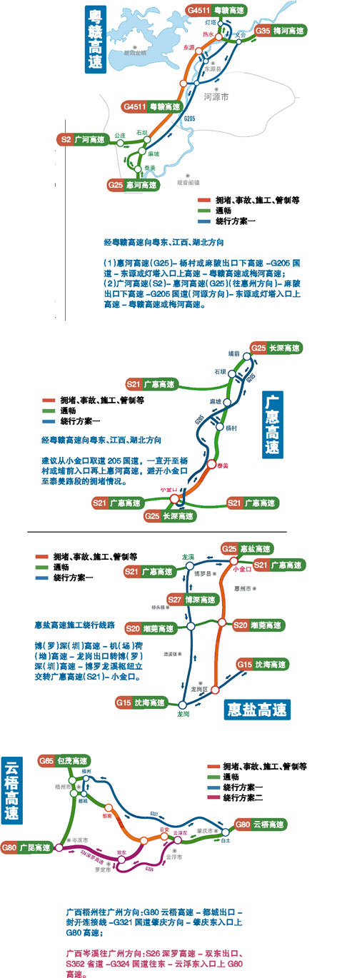 2015年春運廣東省道路交通安全出行指引