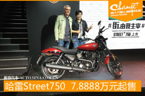 哈雷摩托車全新Street750車型價(jià)格公布