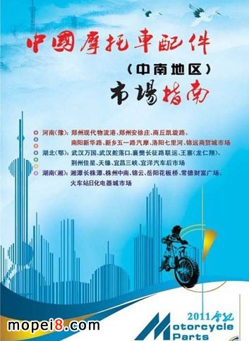 中國(guó)摩托車配件市場(chǎng)-中南地區(qū)摩配市場(chǎng)指南