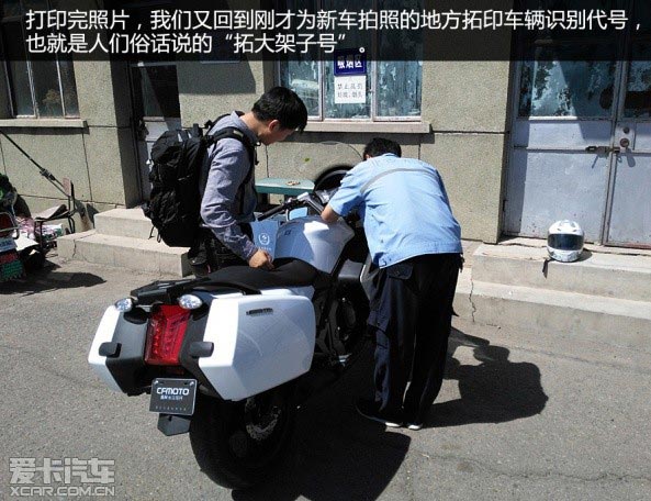 摩托車驗(yàn)車上牌流程解析