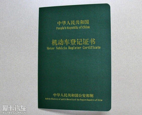 機(jī)動車登記證書封面圖樣