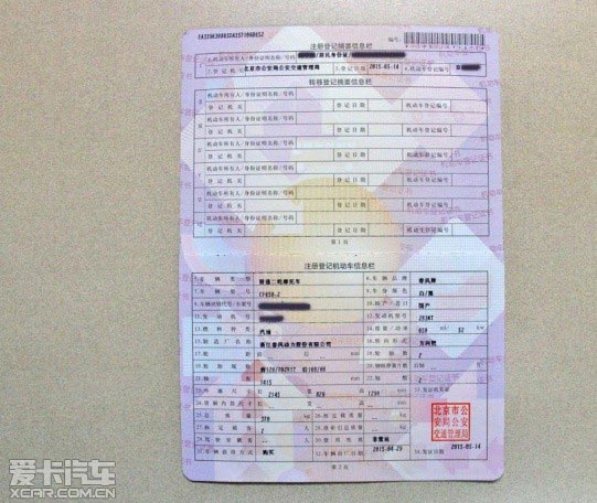 機(jī)動車登記證書內(nèi)頁圖樣