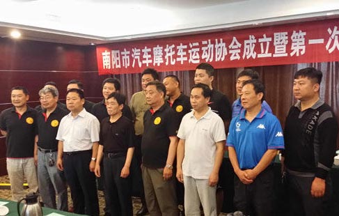 南陽市汽車摩托車運動協(xié)會成立暨第一次會員大會現(xiàn)場
