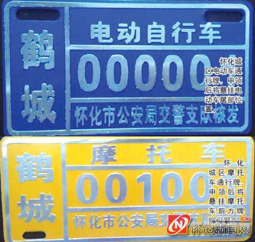 懷化市城區(qū)辦理摩托車電動車通行證的注意事項(xiàng)