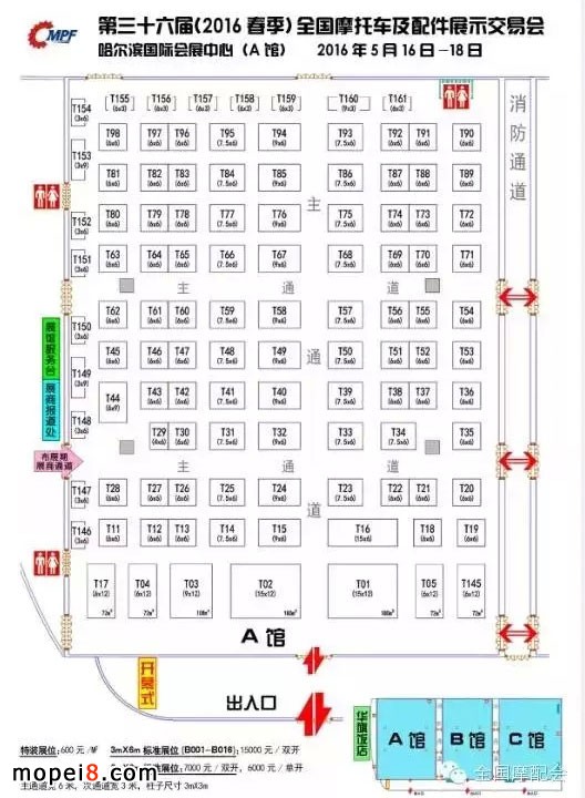2016春季全國(guó)摩配會(huì)
