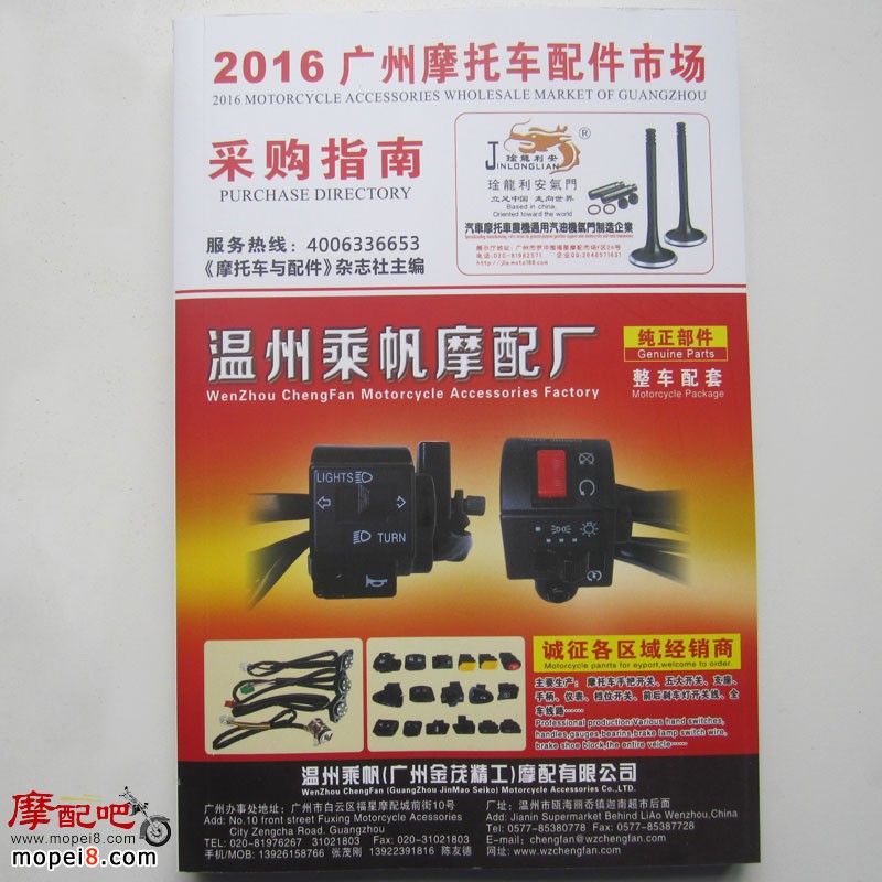 廣州摩托車配件市場(chǎng)采購(gòu)指南
