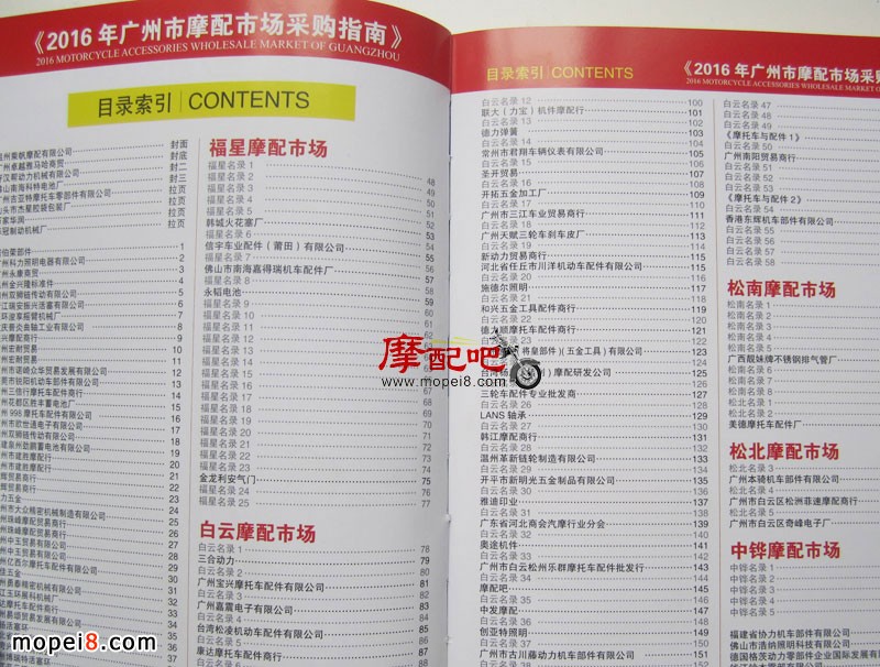 廣州摩托車配件市場(chǎng)導(dǎo)購(gòu)手冊(cè)目錄