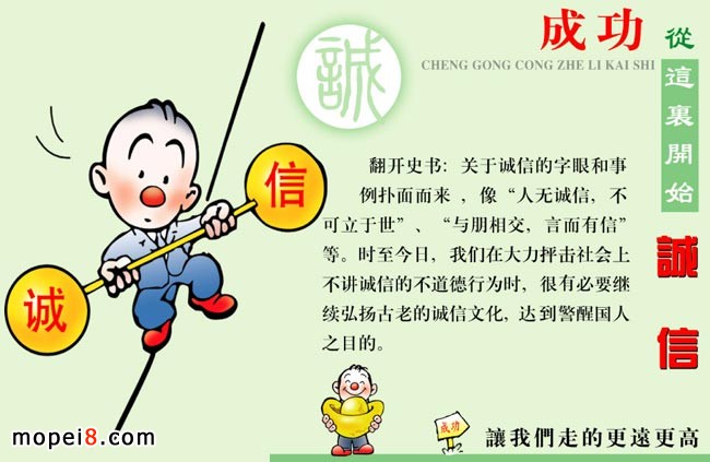 誠(chéng)信的故事