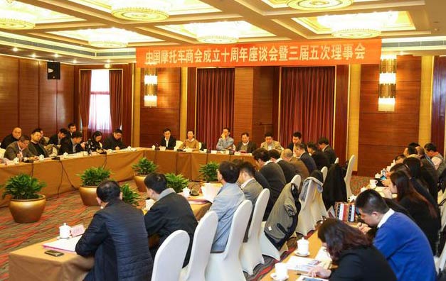 中國摩托車商會(huì)成立十周年座談會(huì)
