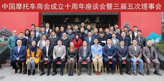 中國摩托車商會(huì)成立十周年座談會(huì)