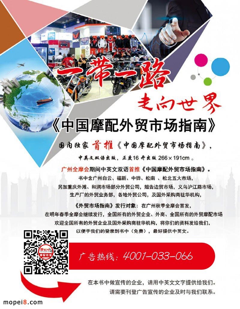 中國(guó)摩配外貿(mào)市場(chǎng)指南