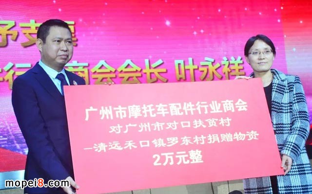 廣州市摩托車配件行業(yè)商會對廣州市對口扶貧村進(jìn)行物質(zhì)捐贈