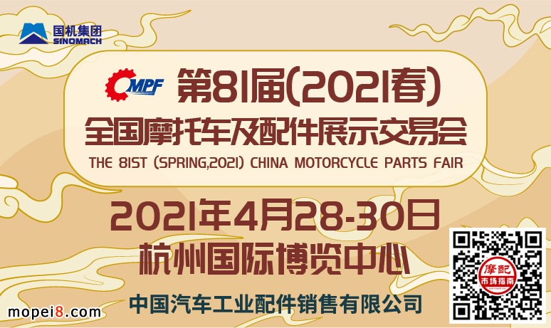 2021春季全國摩配會(huì)定在杭州舉辦