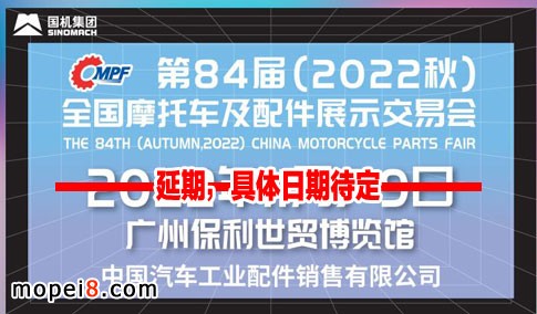 2022全國(guó)摩配展會(huì)